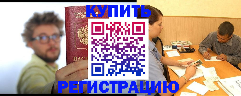 прописка ребенка в Дорогобуже