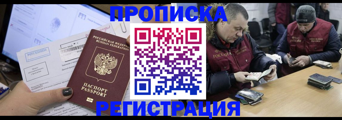 временная регистрация для всех в Дорогобуже